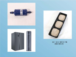 分子篩在冰箱和空調(diào)等制冷系統(tǒng)中的應(yīng)用
